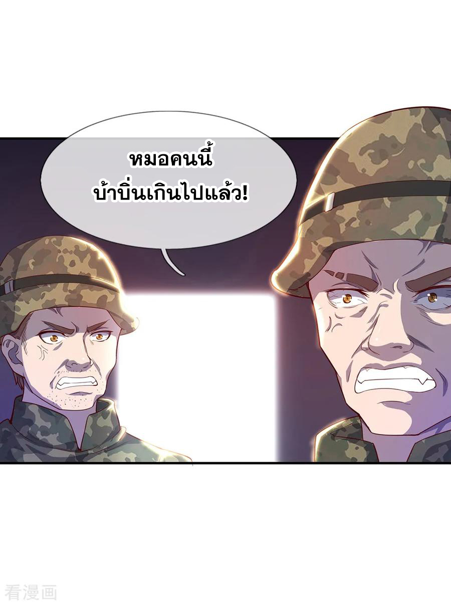 มหาเทพเซียนหมอ ตอนที่ 1 หน้า 23