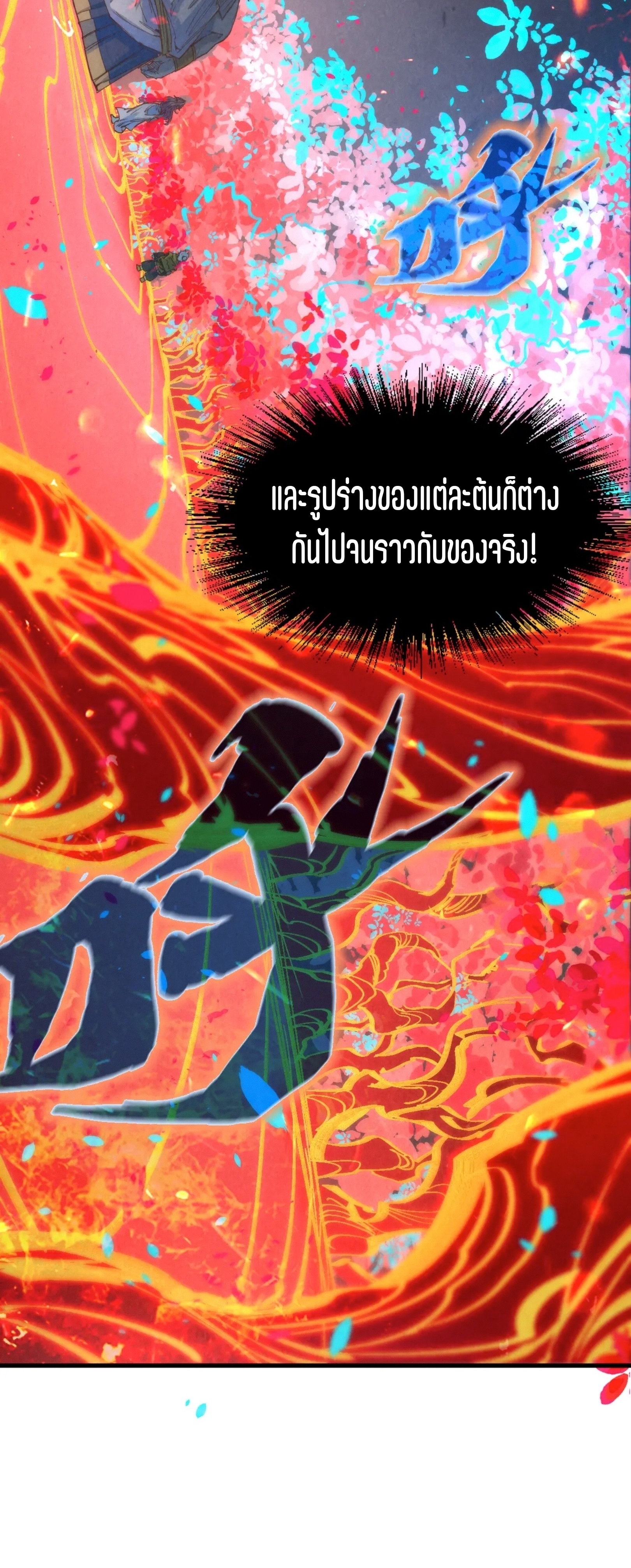 มหาเทพนิรันดร์กาล ตอนที่ 91 หน้า 35