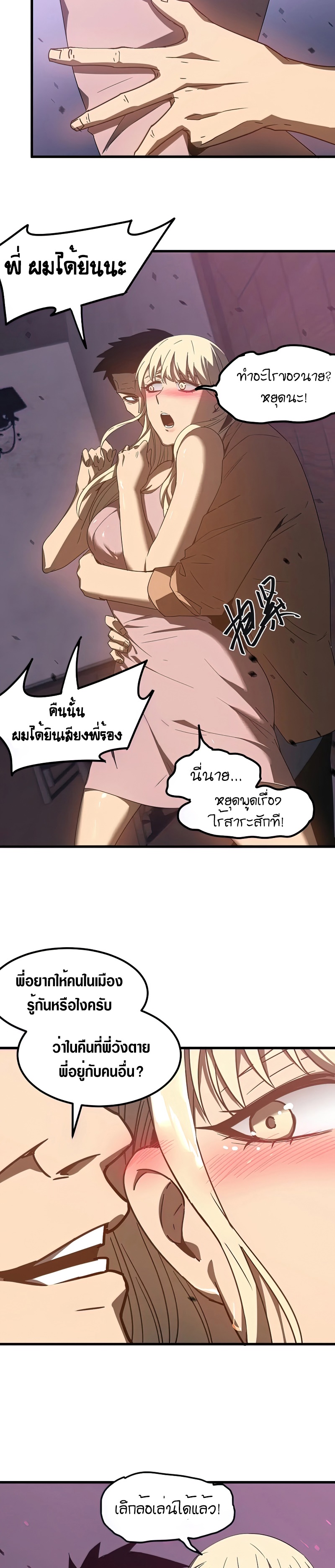 Super Evolution ตอนที่ 83 หน้า 30