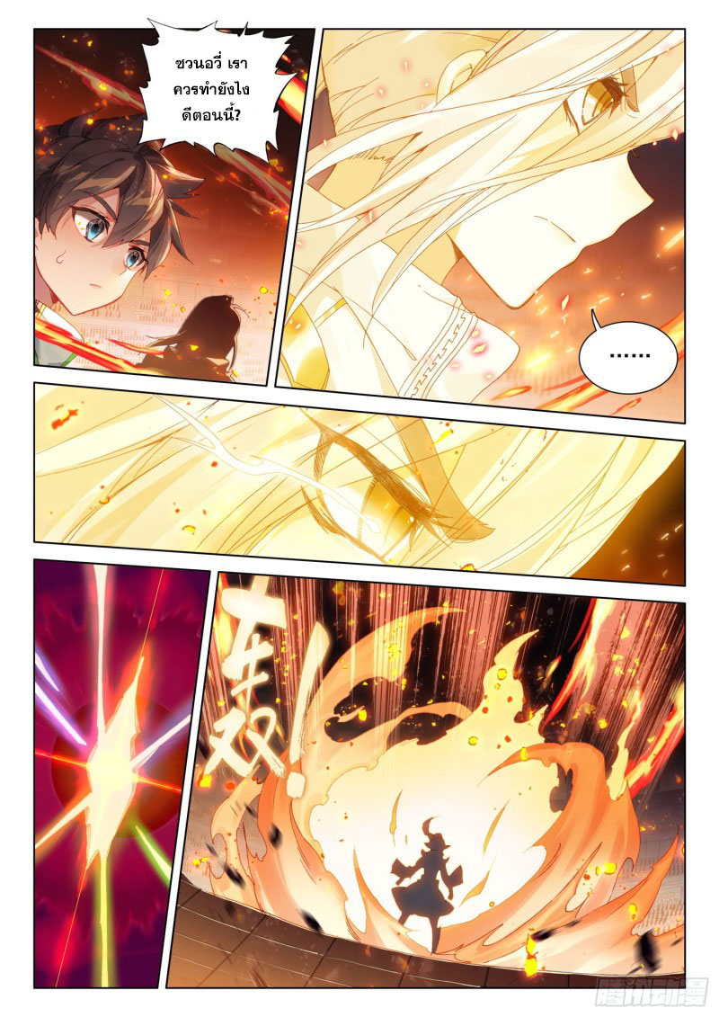 Soul Land IV – The Ultimate Combat มหาศึกการต่อสู้ ตอนที่ 139 หน้า 15