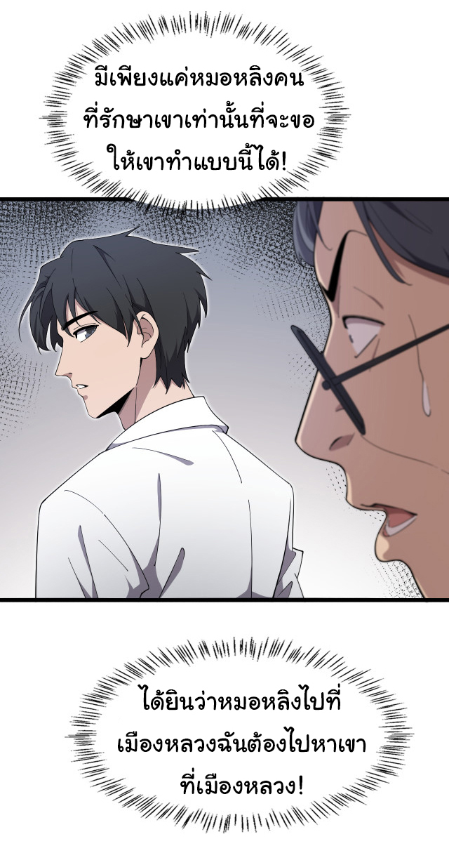 สุดยอดระบบของหมอหลิงหรัน ตอนที่ 199 หน้า 15