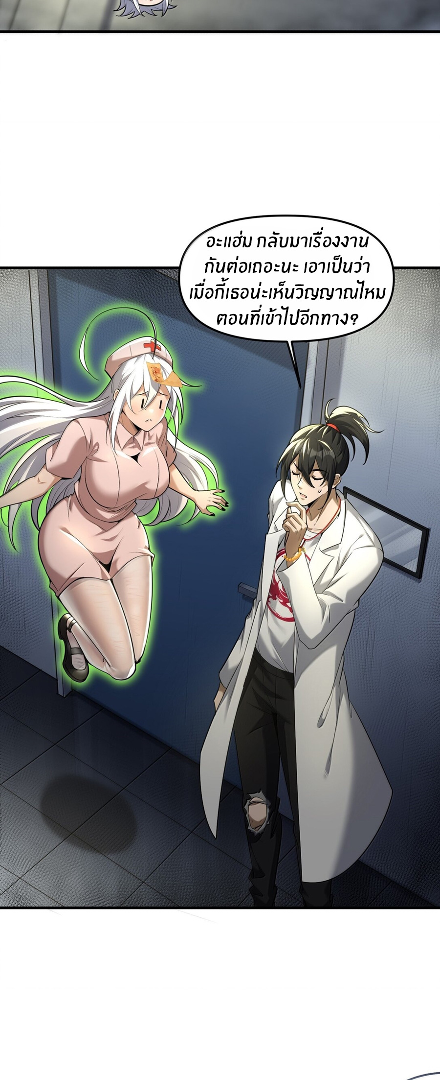 During the live broadcast, I proposed to the female ghost - she really agreed?! ตอนที่ 59 หน้า 39