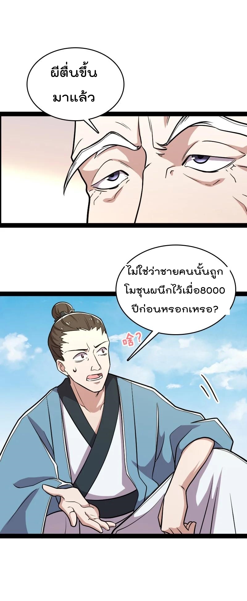 ชีวิตอันสันโดษของจักพรรดิ์หลินเกอ ตอนที่ 108 หน้า 42