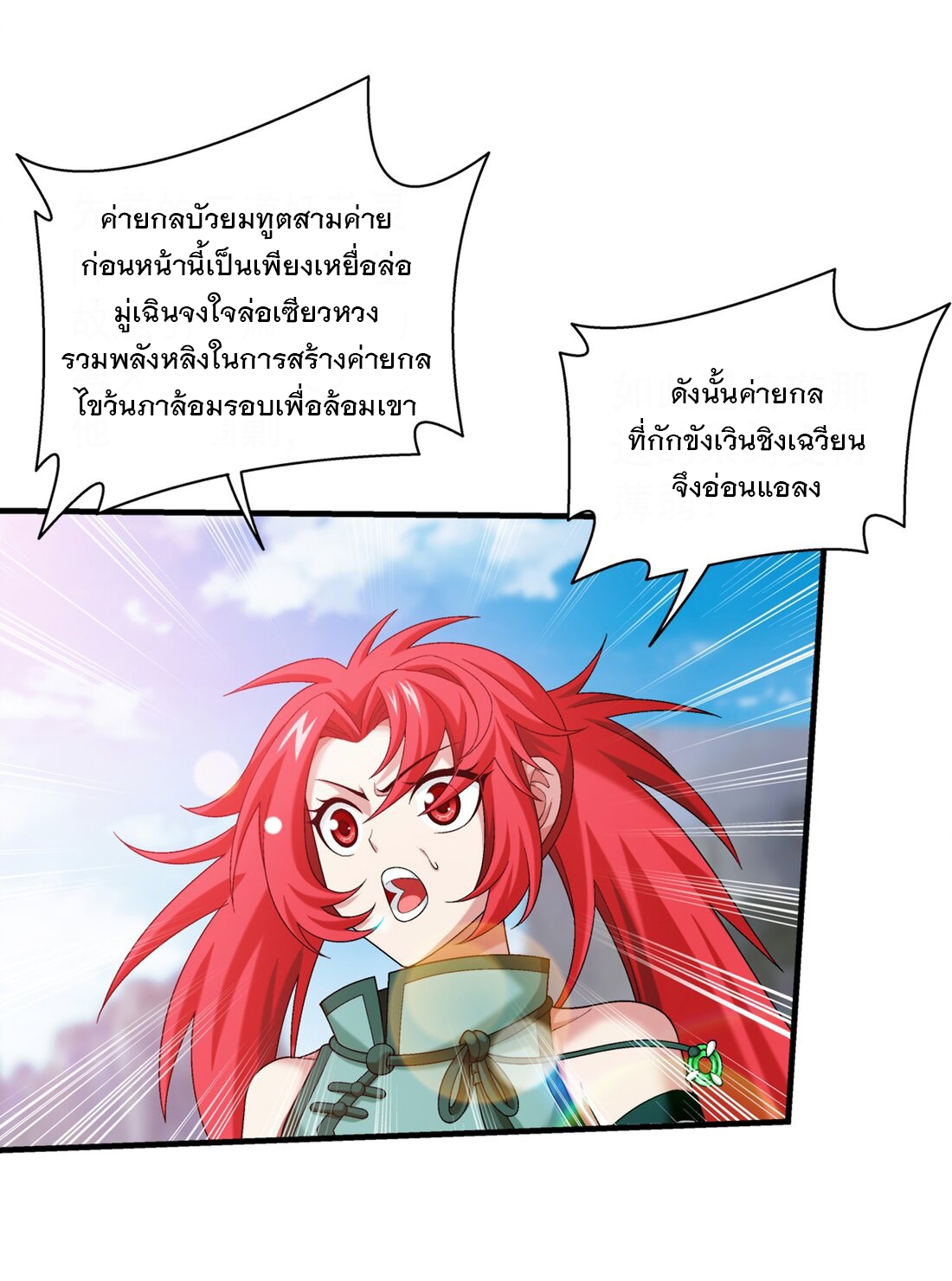 Da Zhu Zai ศึกปรมาจารย์สะท้านฟ้า (ชนจีน) ตอนที่ 356 หน้า 6