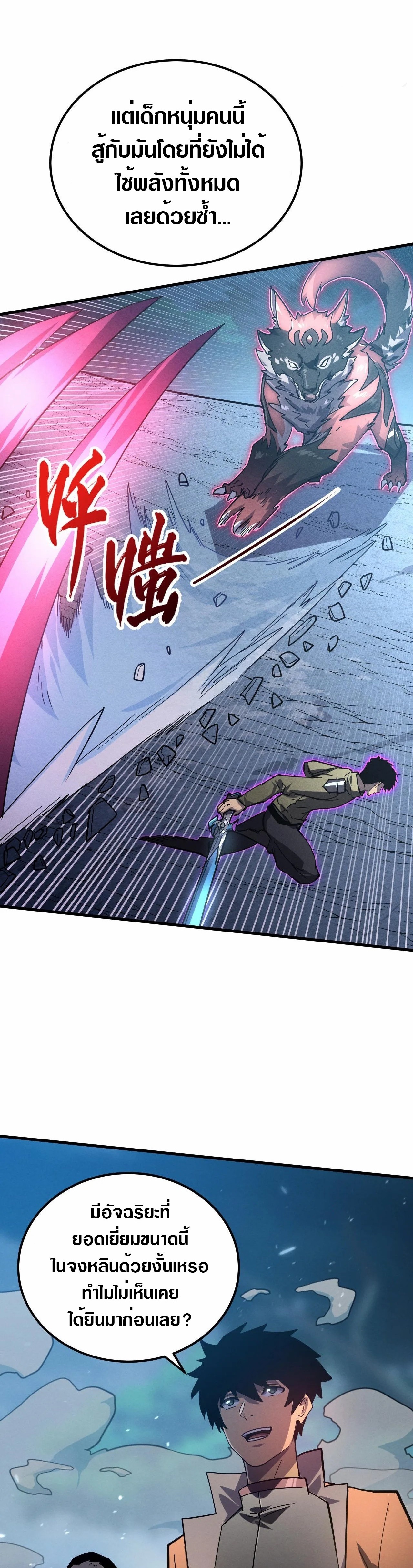 Rise From The Rubble |  เศษซากวันสิ้นโลก ตอนที่ 187 หน้า 14