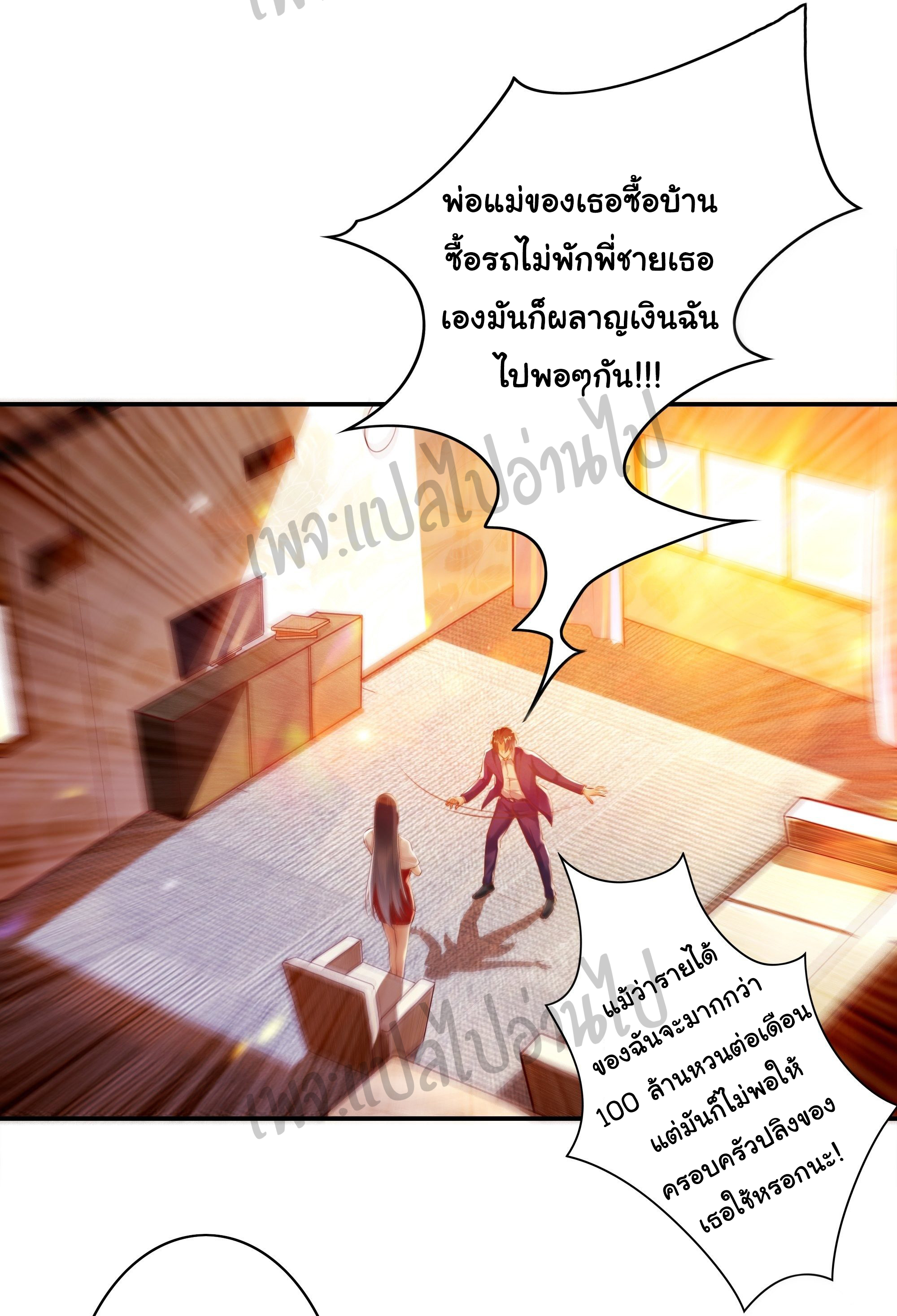 Best system Investors in the city ตอนที่ 1 หน้า 10