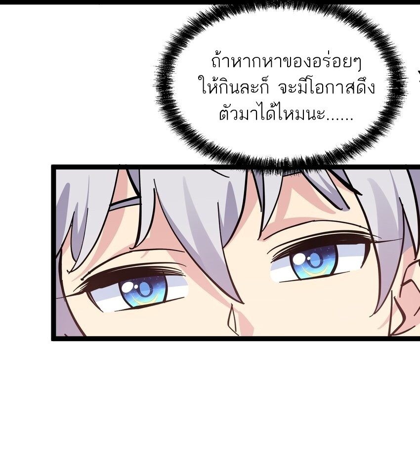 ใครๆต่างเรียกฉันว่าราชันแห่งจันทรา ตอนที่ 4 หน้า 65