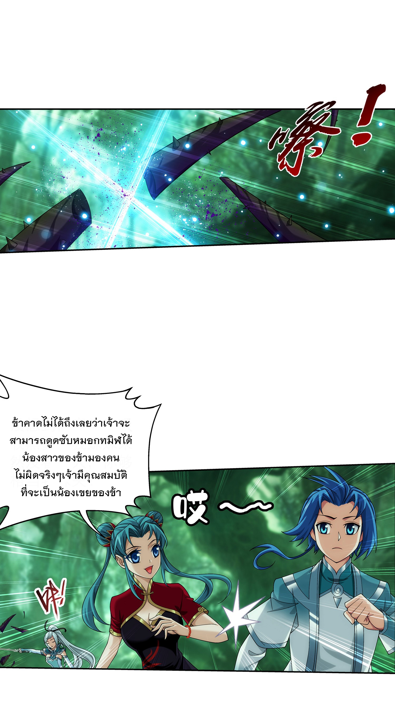 Da Zhu Zai ศึกปรมาจารย์สะท้านฟ้า (ชนจีน) ตอนที่ 314 หน้า 2