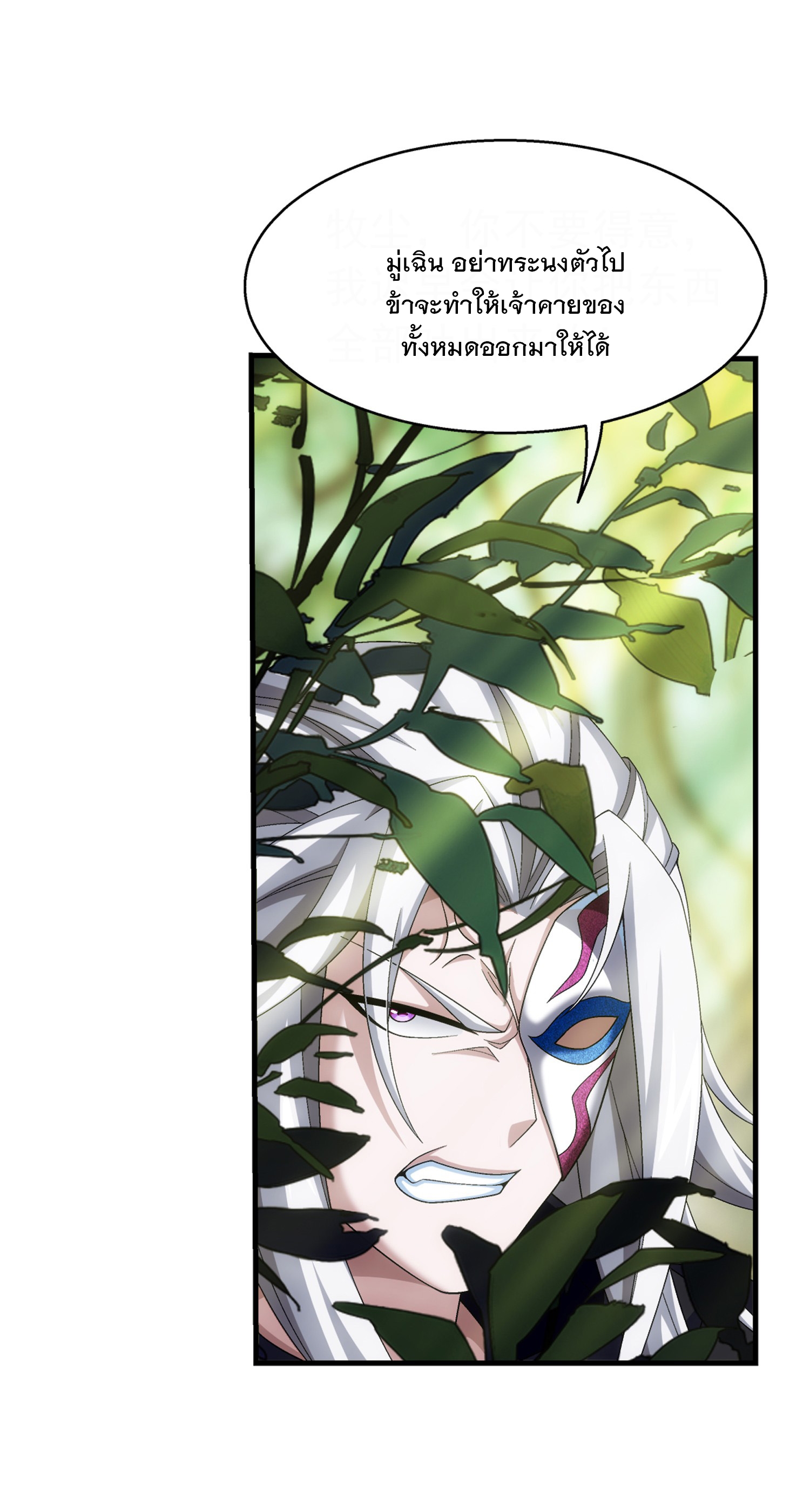 Da Zhu Zai ศึกปรมาจารย์สะท้านฟ้า (ชนจีน) ตอนที่ 343 หน้า 9