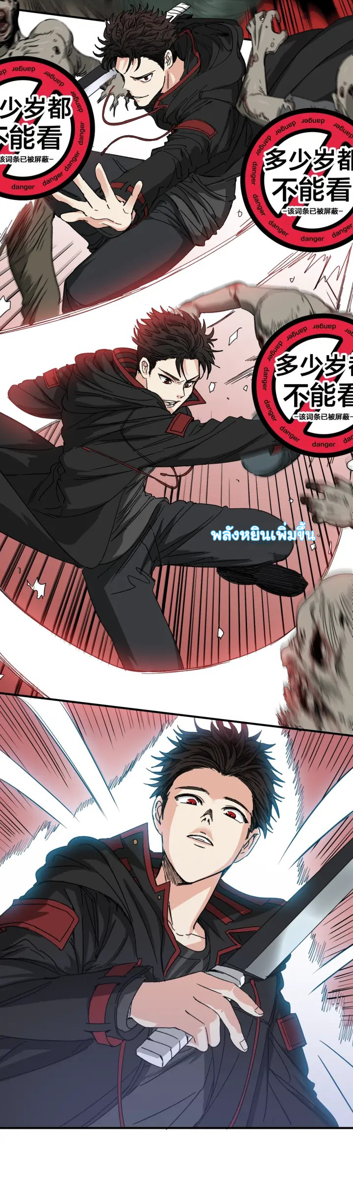 I am the king of hell in the post-apocalyptic world ตอนที่ 3 หน้า 8