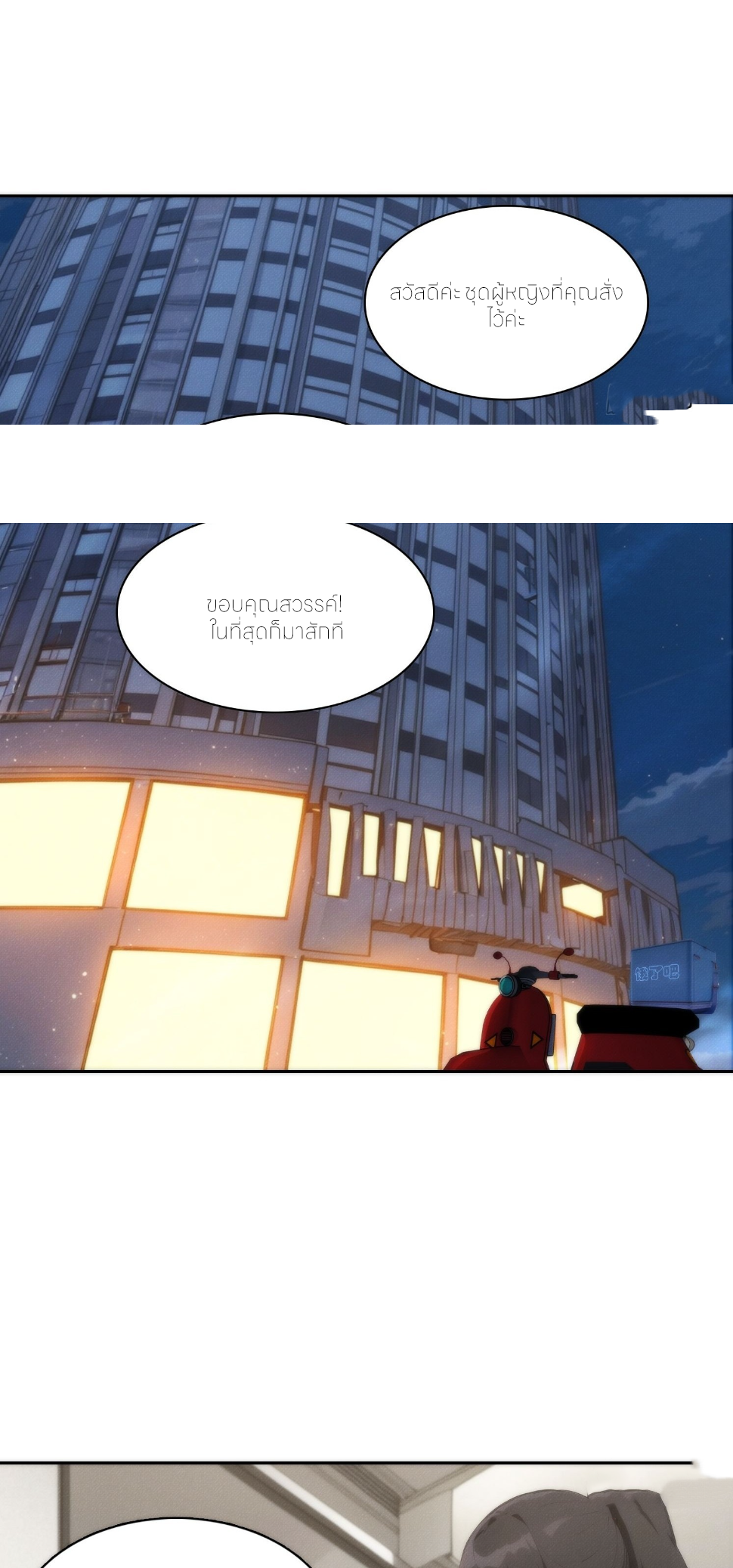 ชีวิตใหม่ในฐานะไป๋อู๋ฉาง ตอนที่ 9 หน้า 21
