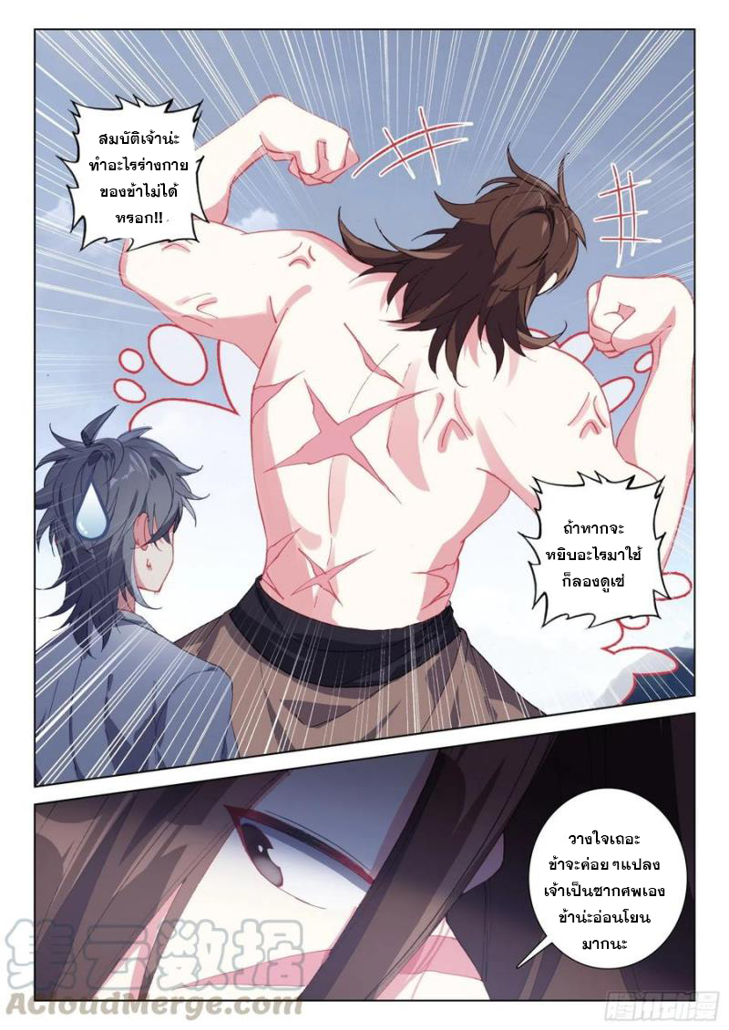 มีแต่ข้าที่เป็นเซียน (ทันจีน) ตอนที่ 41 หน้า 13