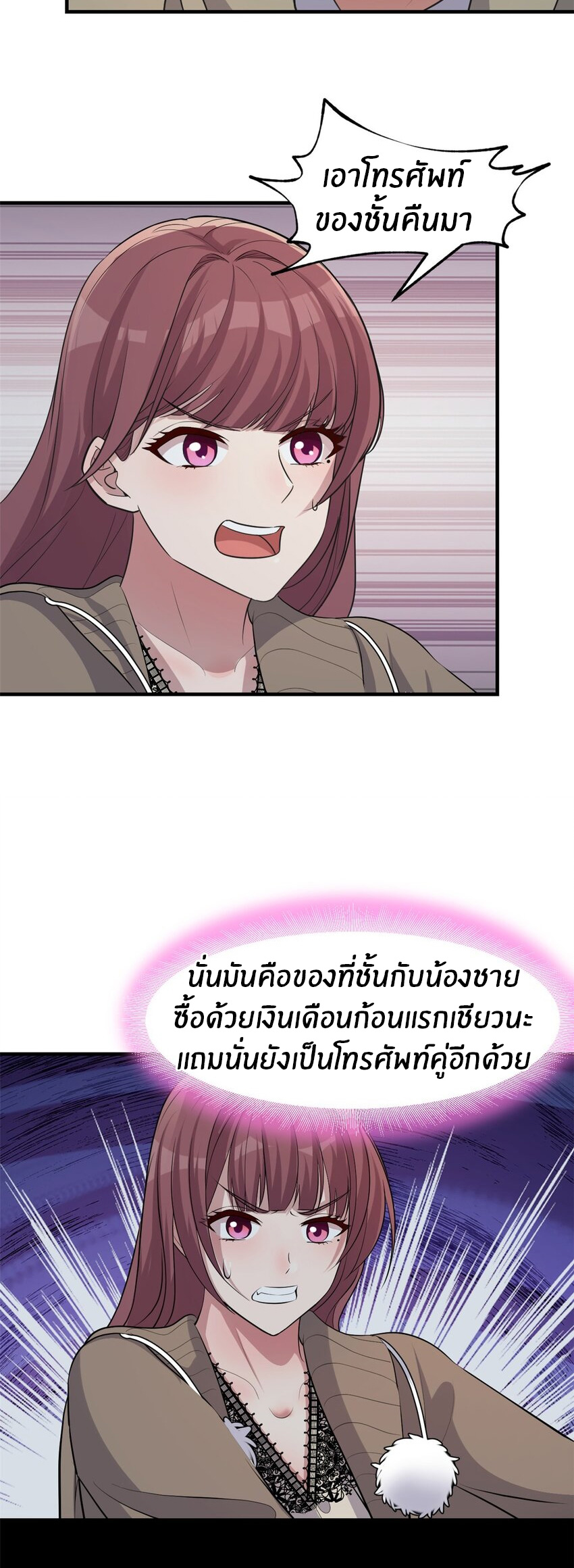พี่สาวอยากเล่นคุณ ตอนที่ 223 หน้า 22