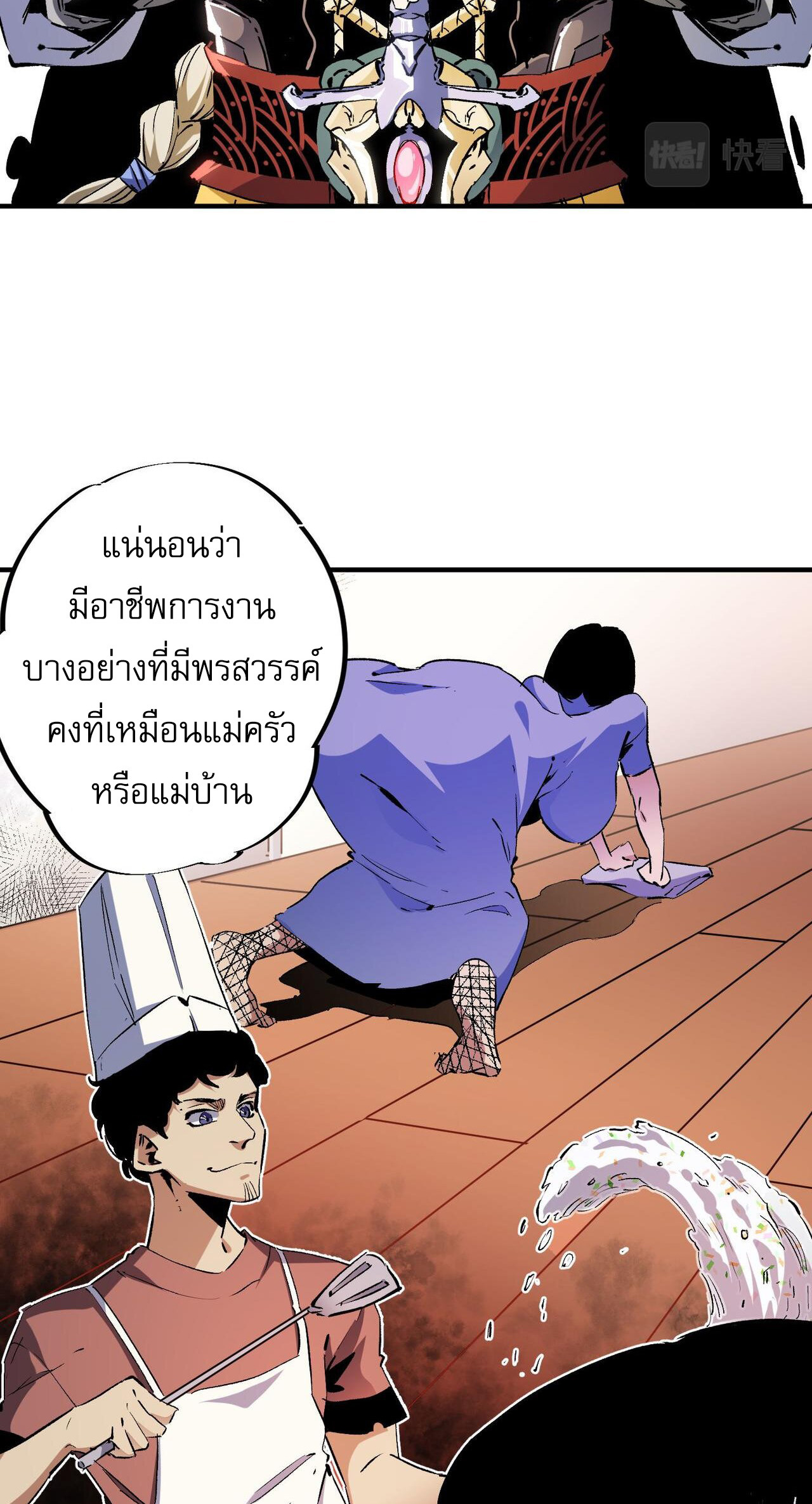 ฉันคือผู้เล่นไร้อาชีพที่สังหารเหล่าเทพ ตอนที่ 2 หน้า 41