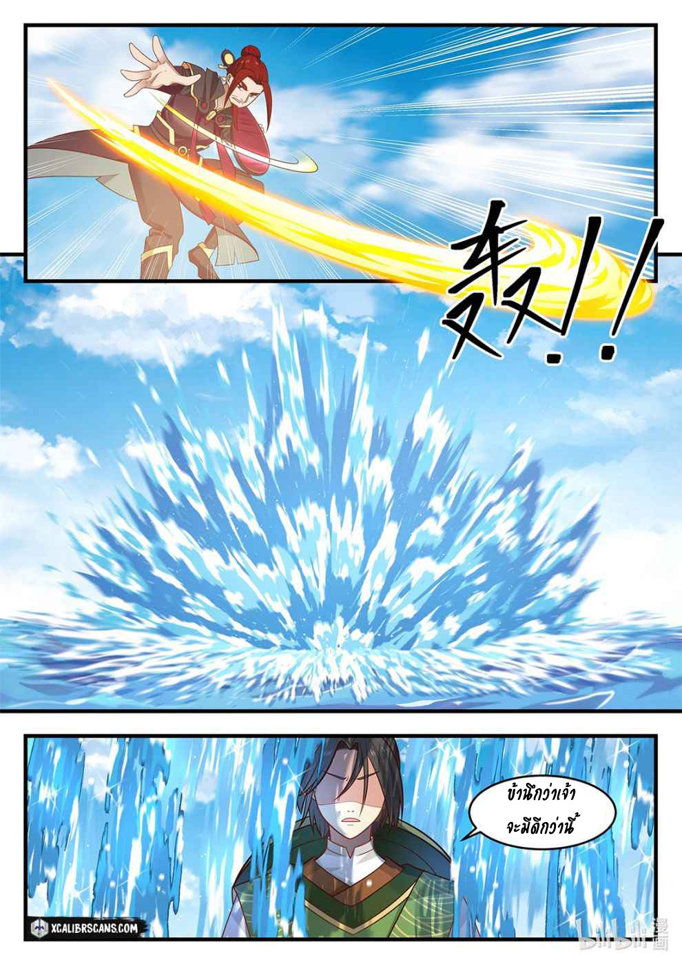 dragon throne ตอนที่ 12 หน้า 3