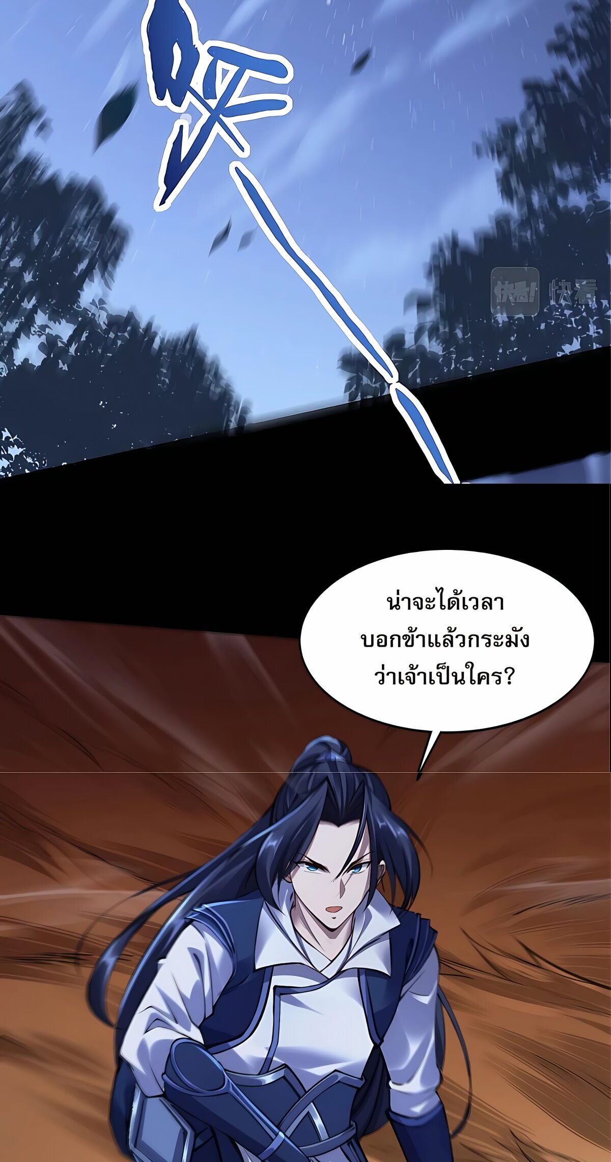 Starting with the Transmigration เกิดใหม่ในต่างโลกกับระบบคำสาปมรณะ (ชนจีน) ตอนที่ 23 หน้า 21