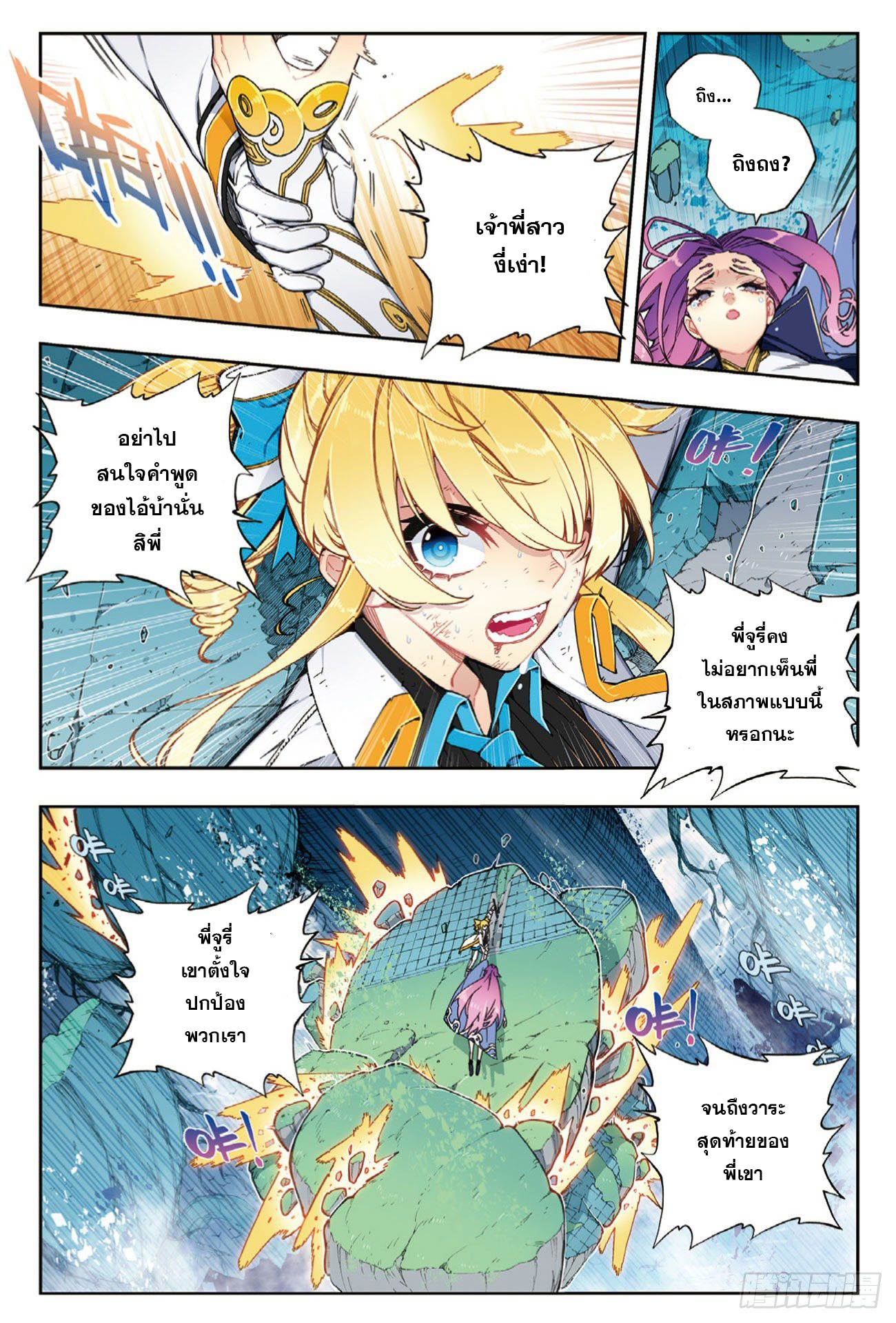 X – Epoch of the Dragon - ยุคสมัยแห่งมังกร ตอนที่ 10 หน้า 6