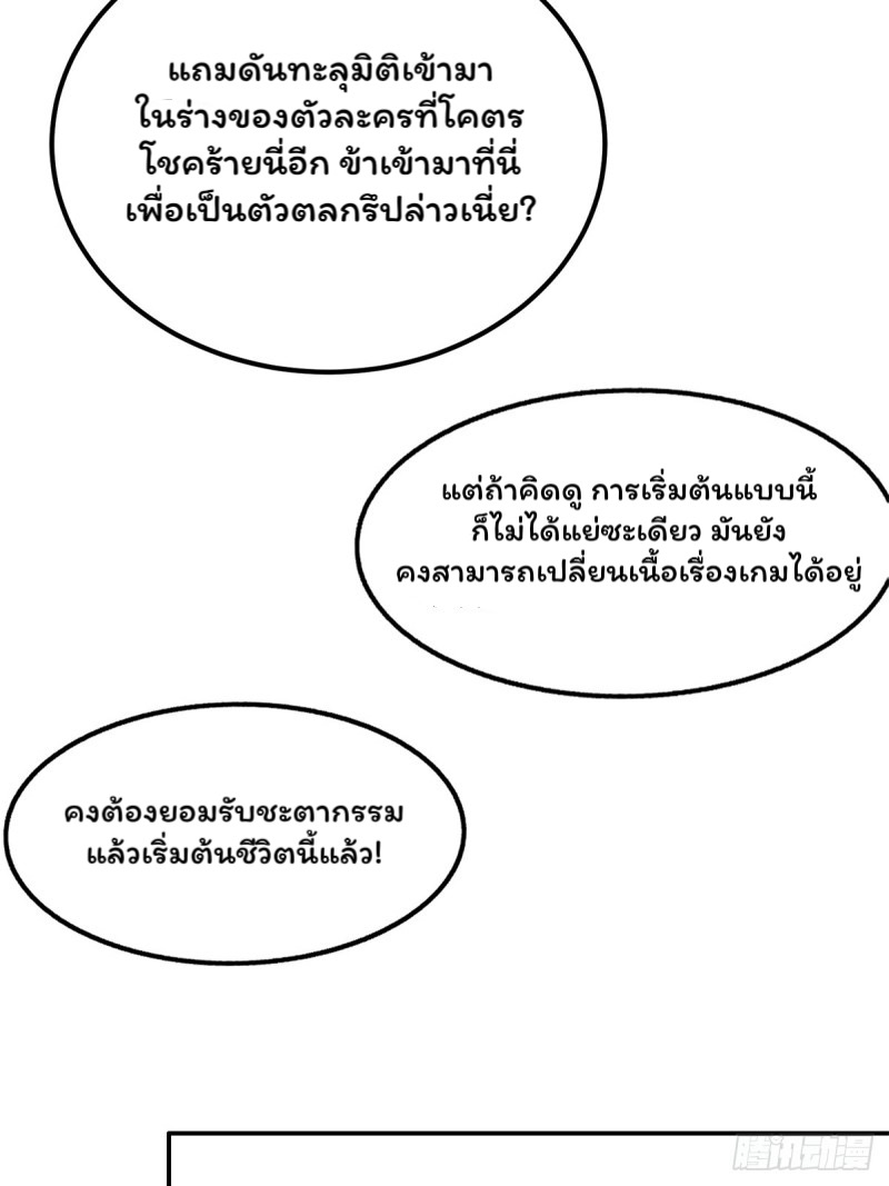 (ซ้ำกับราชันแห่งยุค)ทะลุมิติมาทั้งทีดันกลายเป็นตัวละครสุดแสนจะอาภัพไปเสียได้ ตอนที่ 5 หน้า 30