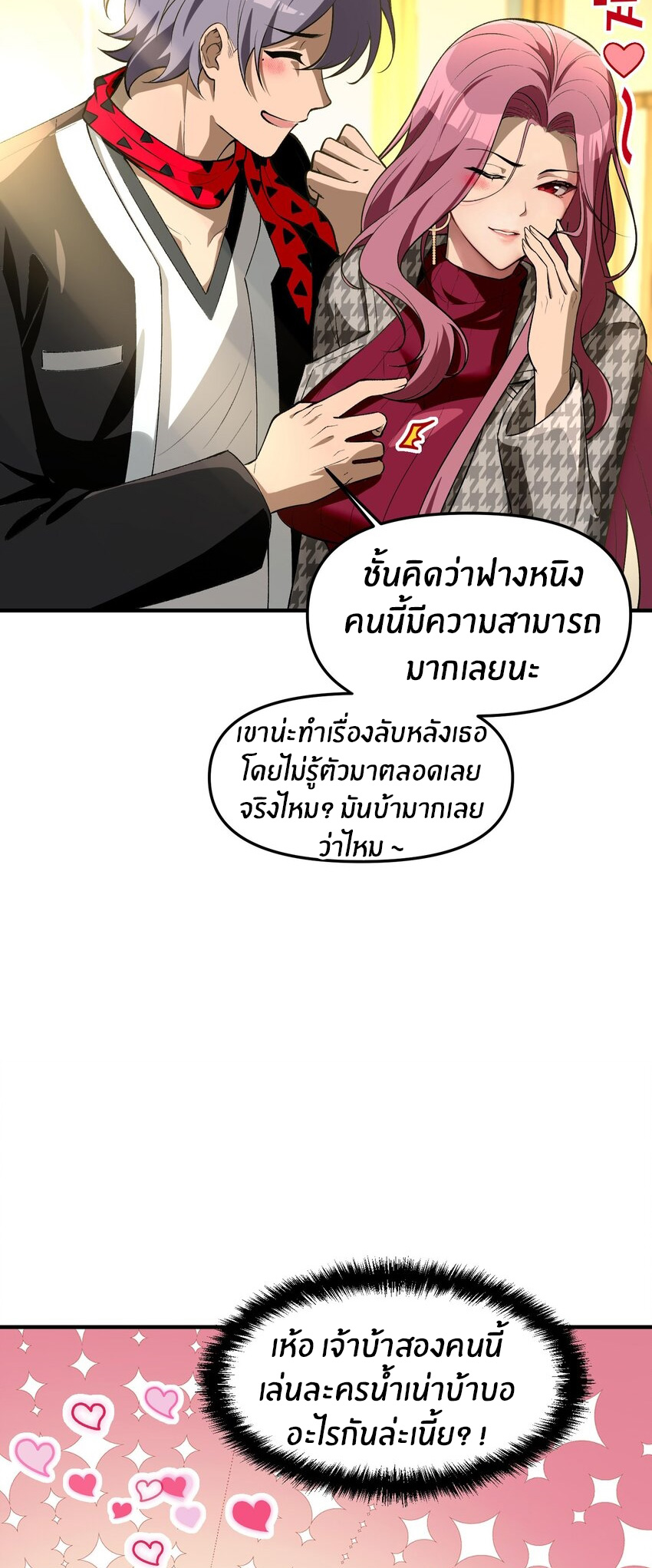 During the live broadcast, I proposed to the female ghost - she really agreed?! ตอนที่ 28 หน้า 39