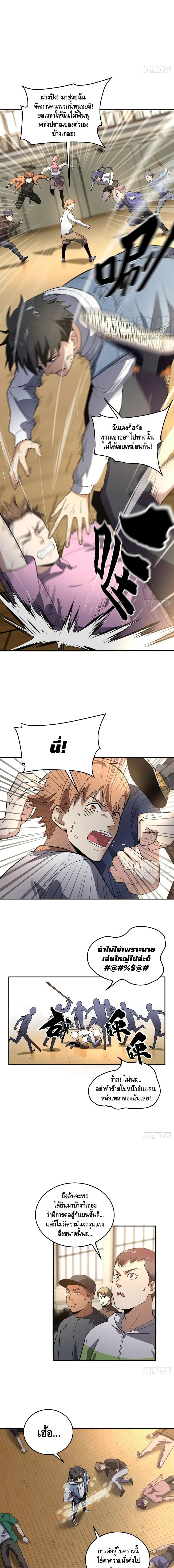 [ชนจีน] ระบบจอมยุทธ์สุดโกงแห่งโลกคู่ขนาน - Global Martial Arts ตอนที่ 32 หน้า 9