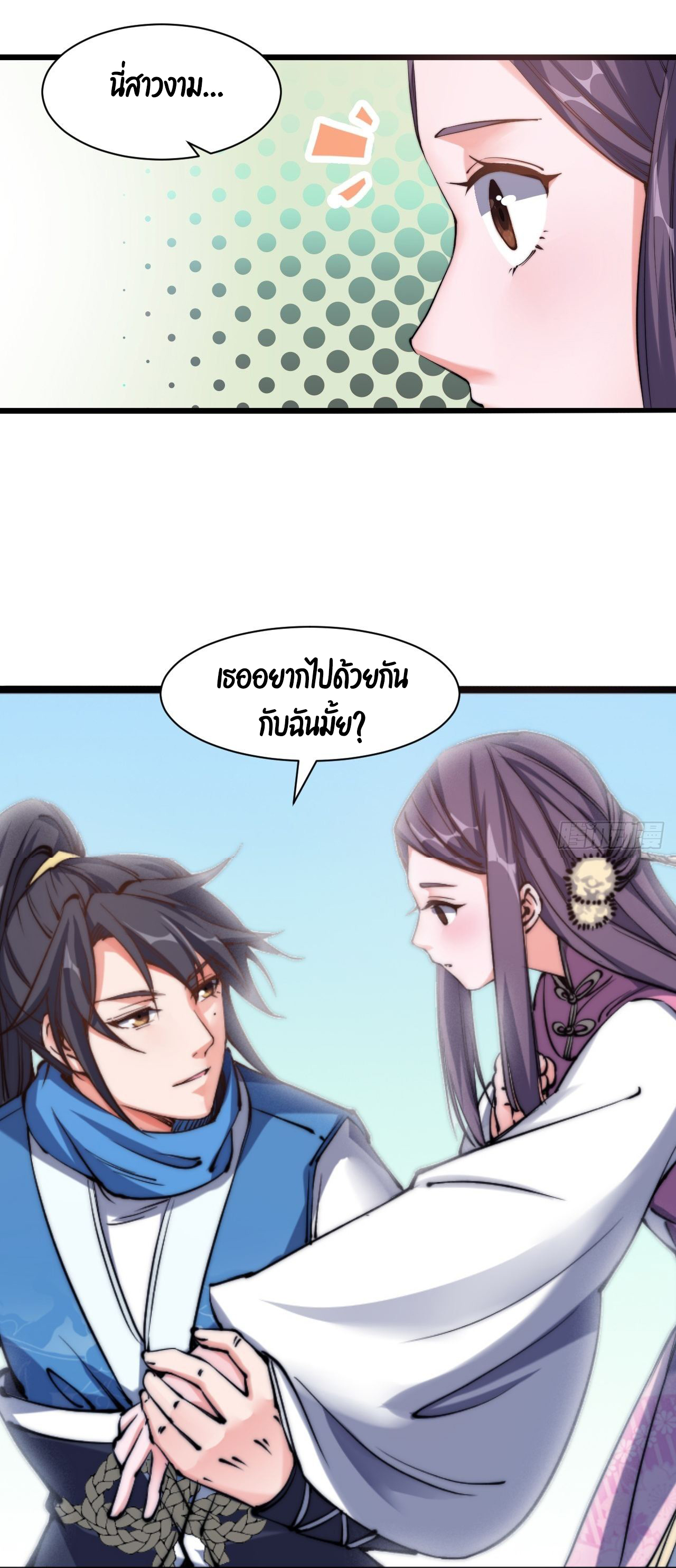 I'm longlife 9000 years old ตอนที่ 8 หน้า 25