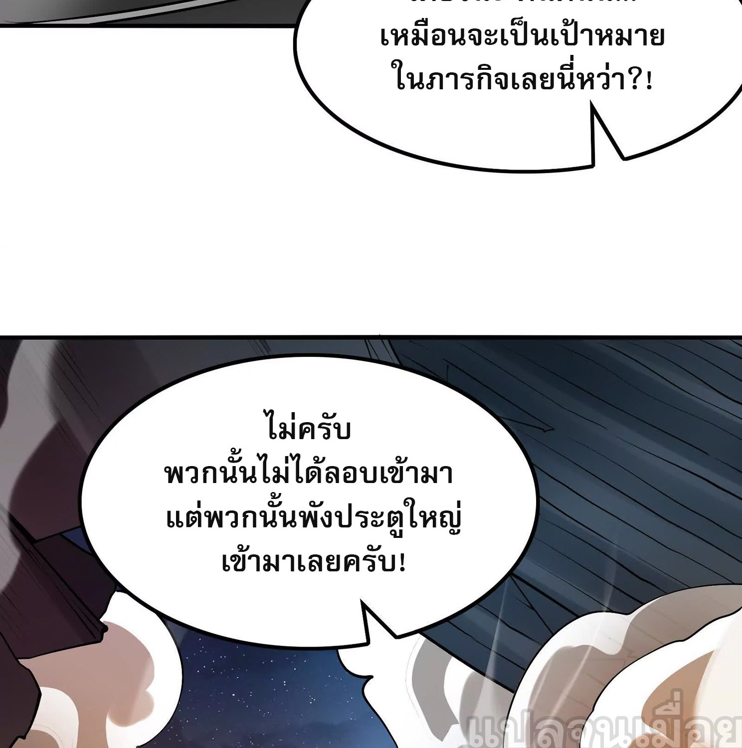จอมทรราชท้าชะตาข้ามมิติ ตอนที่ 10 หน้า 40