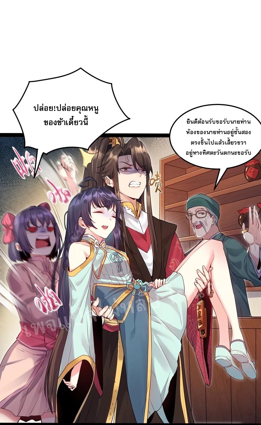 ดันเกิดใหม่เป็นสุดยอดวายร้ายหมายเลขหนึ่ง ตอนที่ 5 หน้า 4