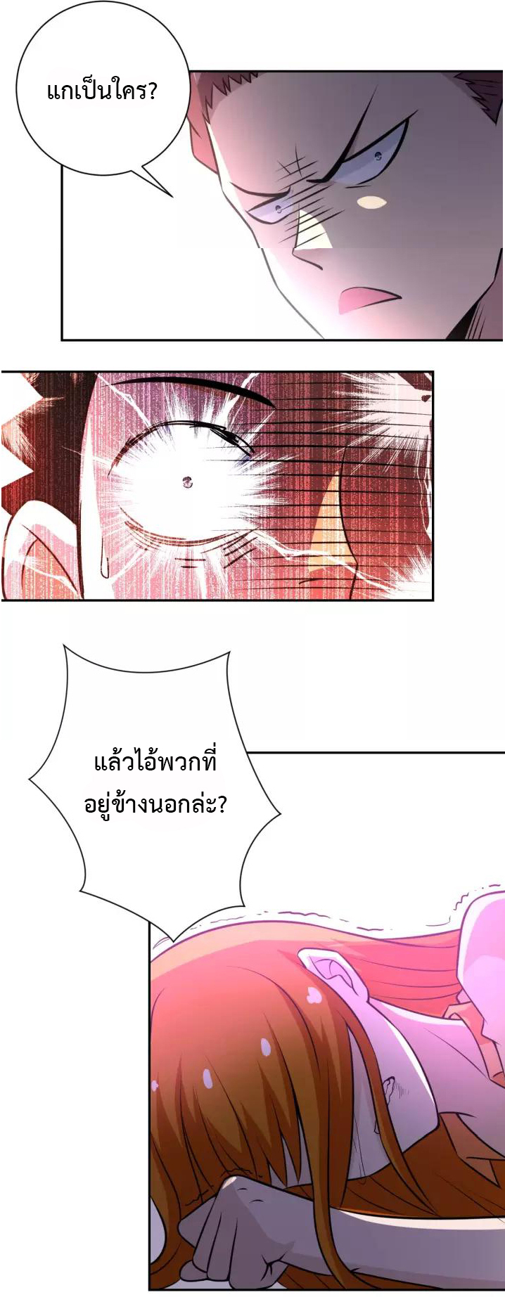 Apocalyptic Super System ตอนที่ 58 หน้า 12