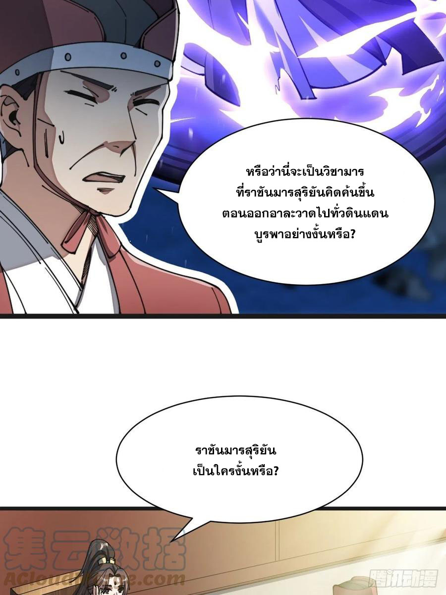 บุรุษที่มีโชค คงไม่ใช่ข้าแล้วแหละ ตอนที่ 2 หน้า 8