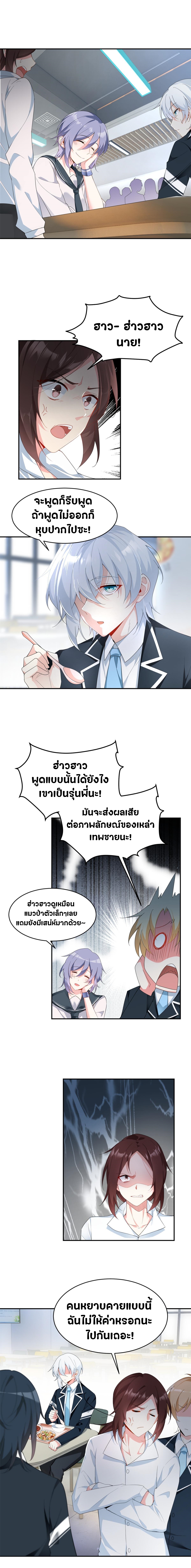 สาวๆที่นี่ต้องการรุมจีบฉัน?! ตอนที่ 6 หน้า 2