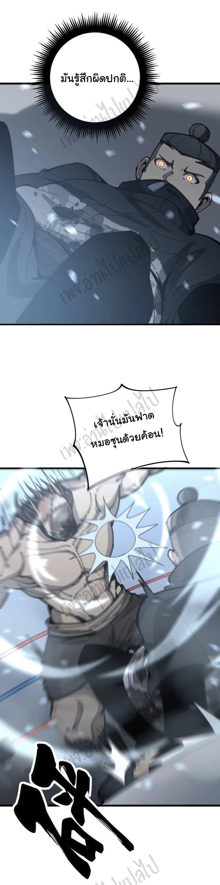 Bad Hand Witch Doctor สุดยอดพ่อมดหมอผี ตอนที่ 158 หน้า 5