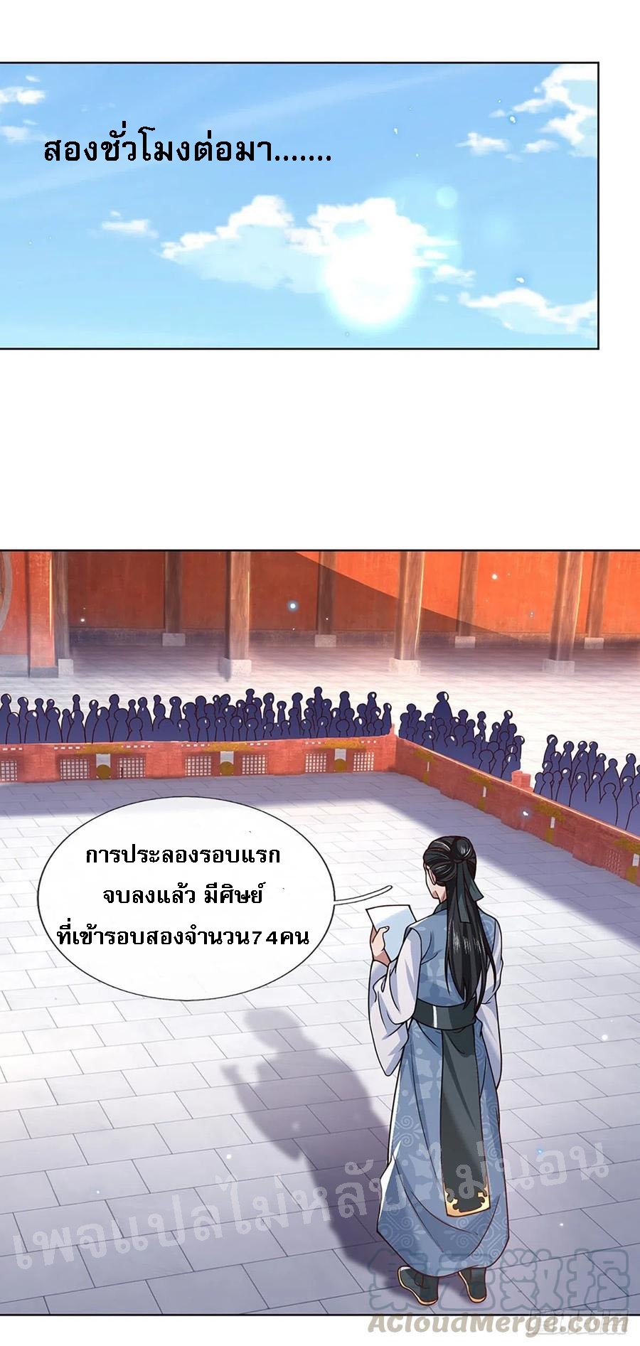 ราชันย์เทพยุทธ์มังกรผงาดฟ้า ตอนที่ 52 หน้า 6
