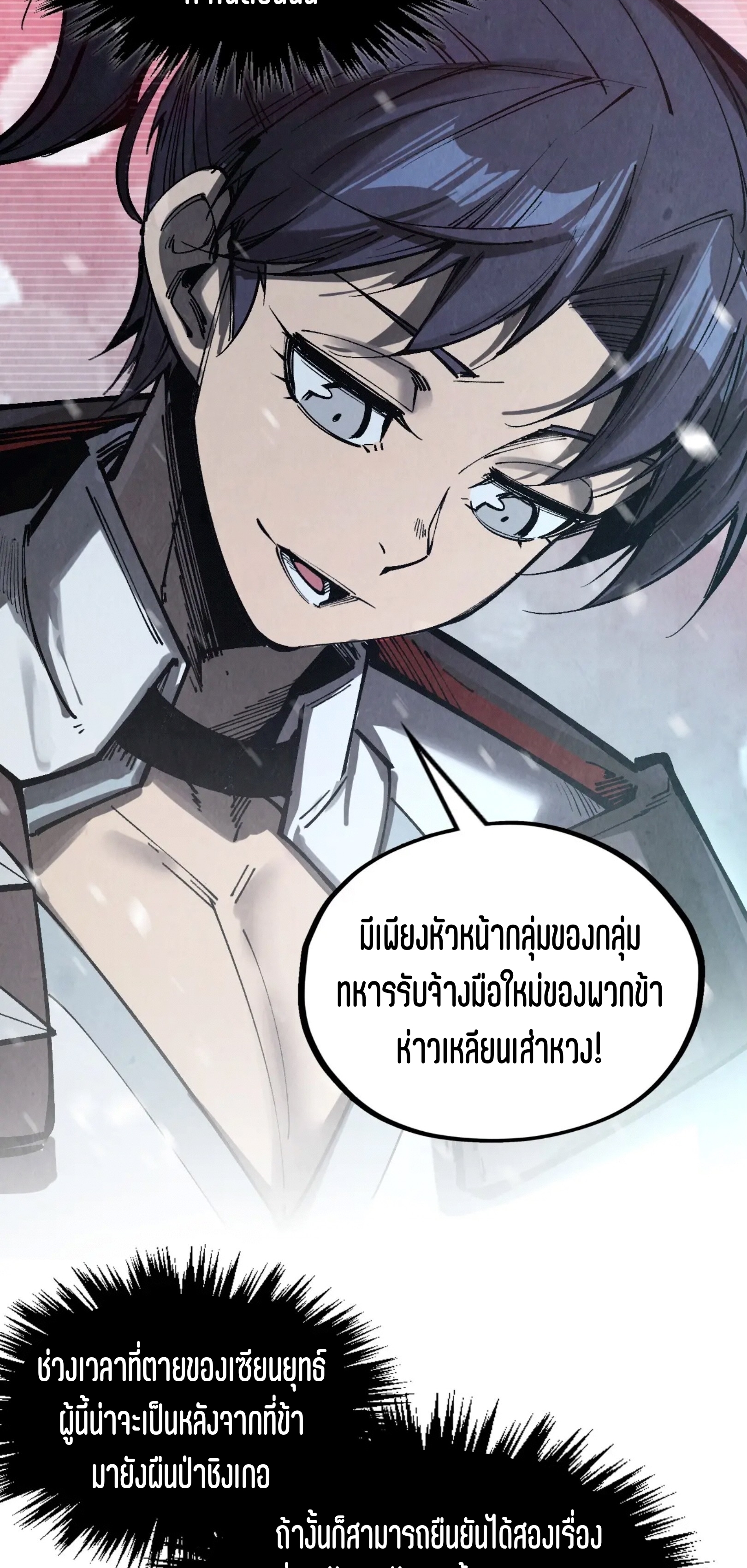 มหาเทพนิรันดร์กาล ตอนที่ 241 หน้า 51