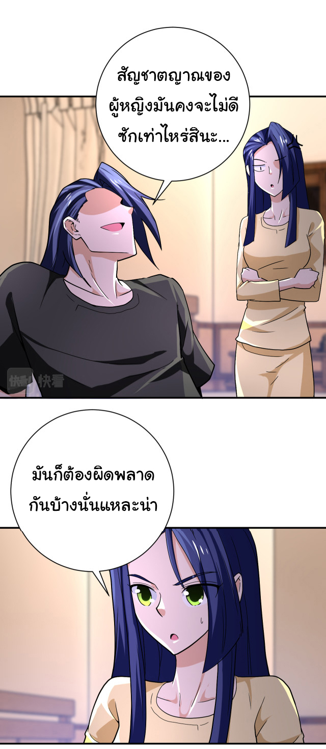 Apocalyptic Super System ตอนที่ 403 หน้า 23