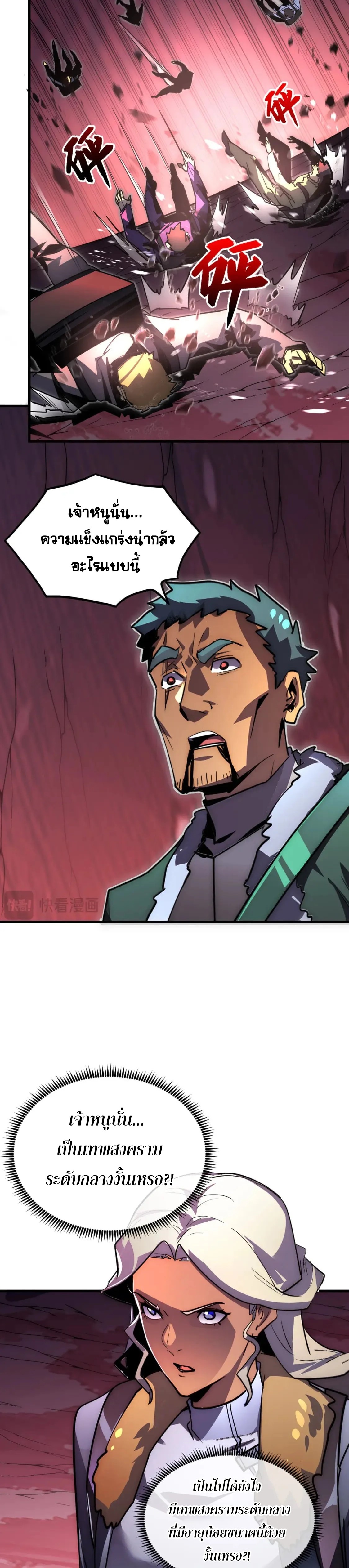 Rise From The Rubble |  เศษซากวันสิ้นโลก ตอนที่ 246 หน้า 5
