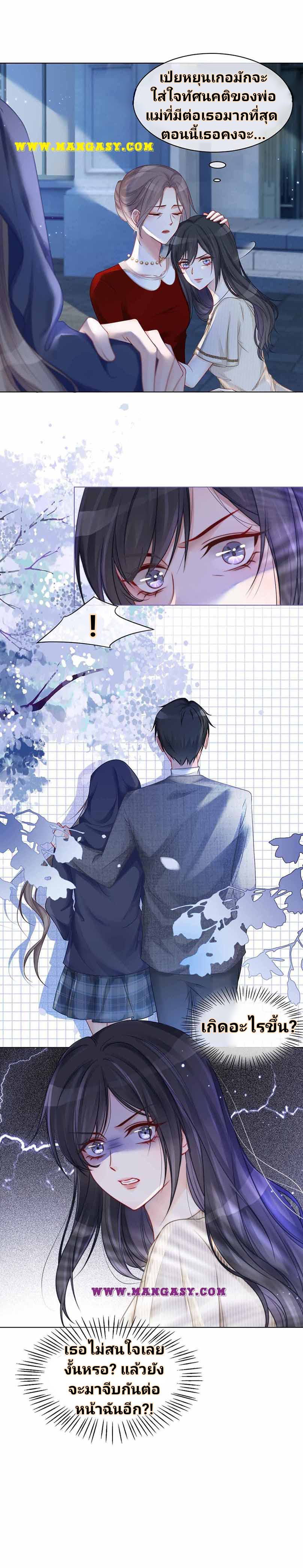 My Brothers Dote On Me ตอนที่ 20 หน้า 8