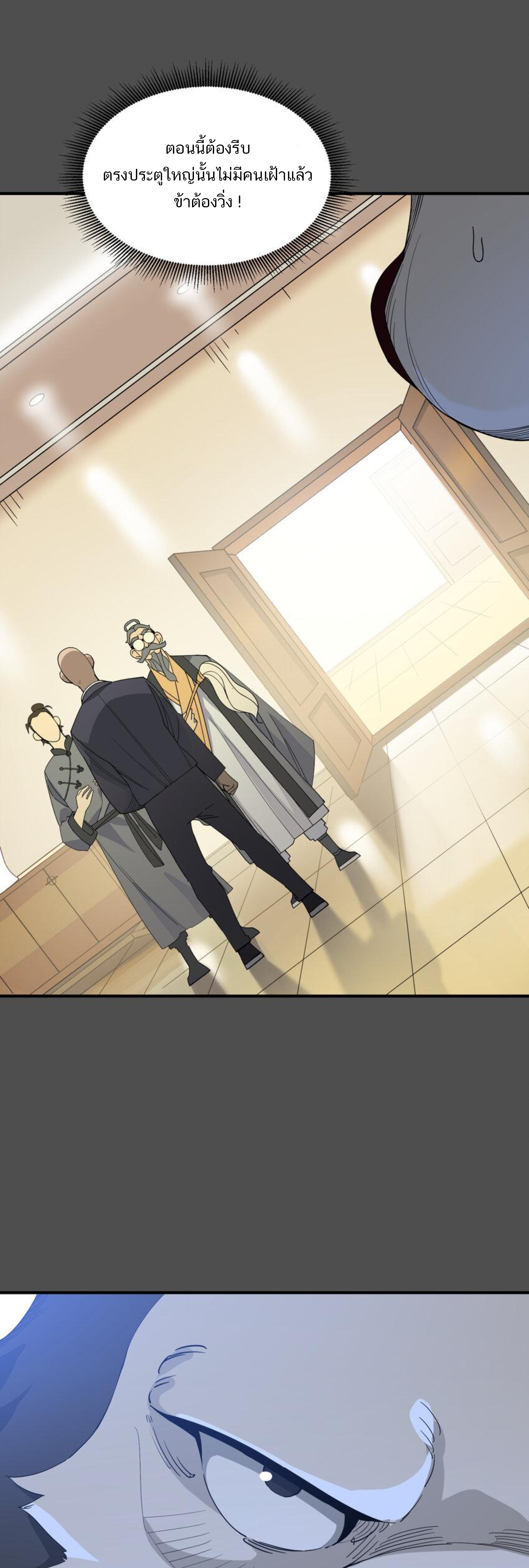 เมื่อข้าลงจากเขาแล้ว ข้าจะไร้ผู้ต่อกร !? (ฝึกเสร็จ Lv.Max) ตอนที่ 36 หน้า 27