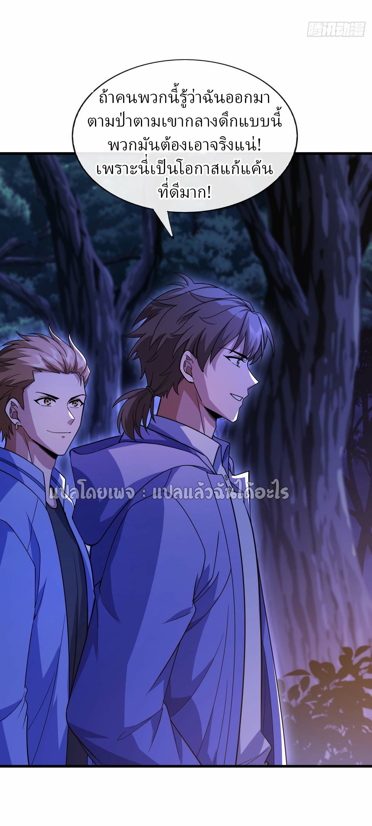สุดยอดลูกเขยฟ้าประทาน ตอนที่ 63 หน้า 7