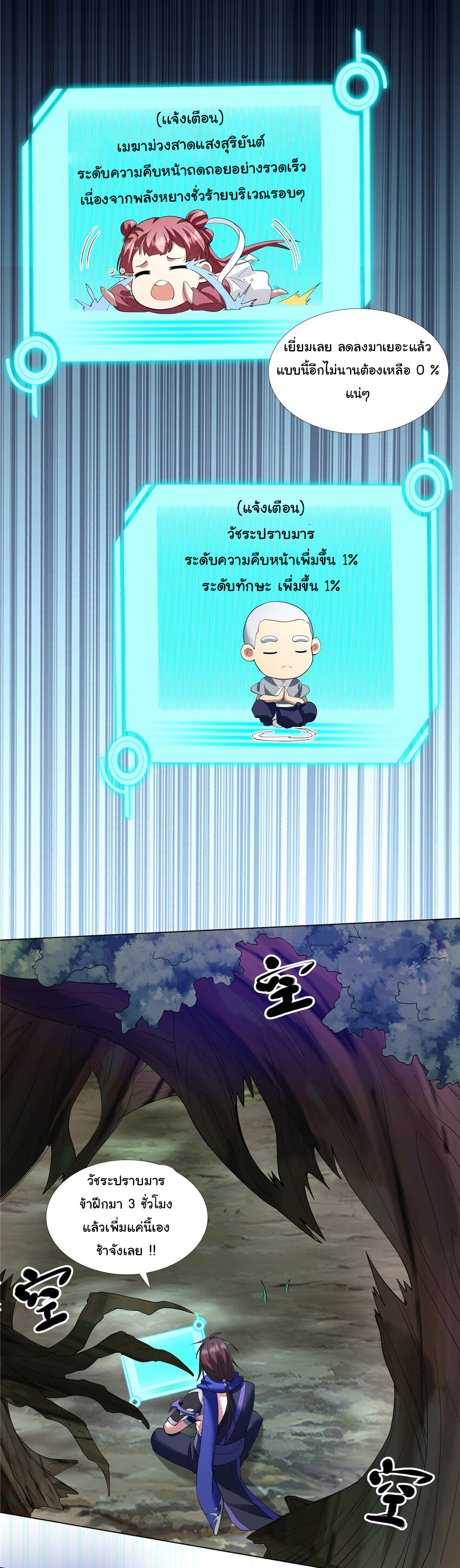 ข้าฝึกยุทธสายธรรมะในลัทธิมาร ตอนที่ 4 หน้า 10