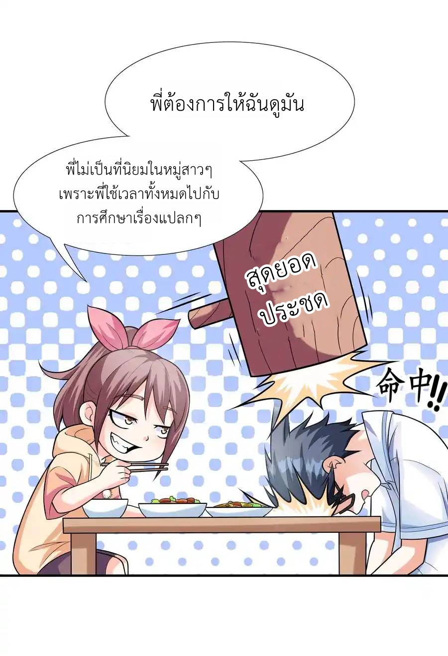 First Kiss Plunder Plan ตอนที่ 1 หน้า 41