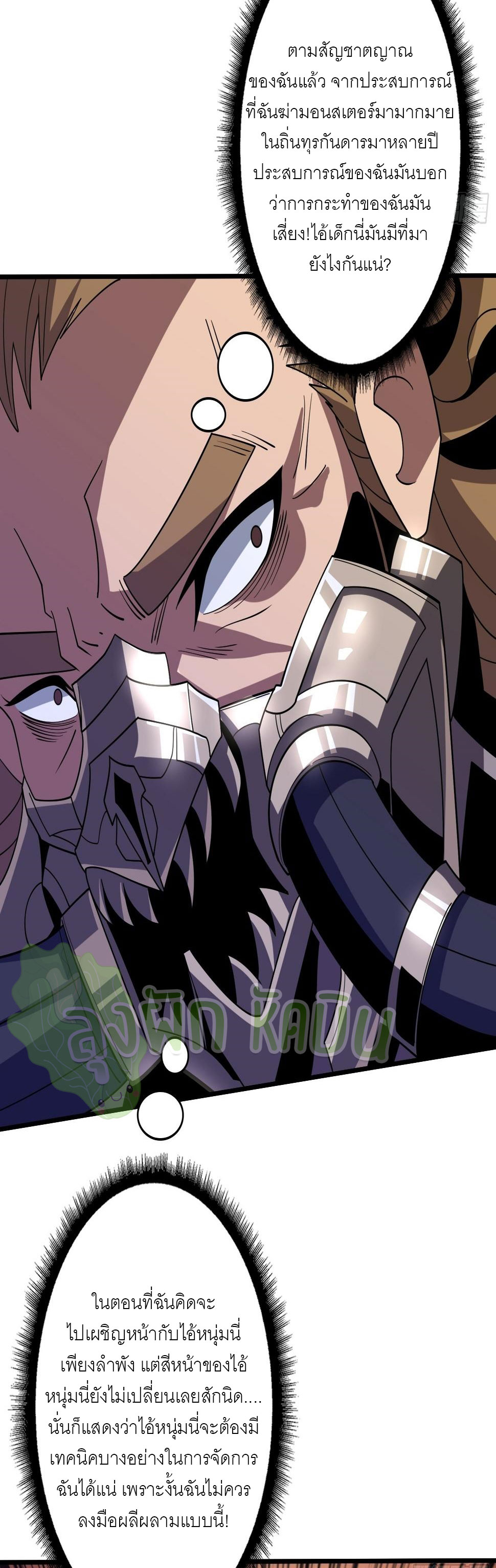 (ชนจีน) IT STARTS WITH A KINGPIN ACCOUNT - จุติจอมราชัน ตอนที่ 323 หน้า 31