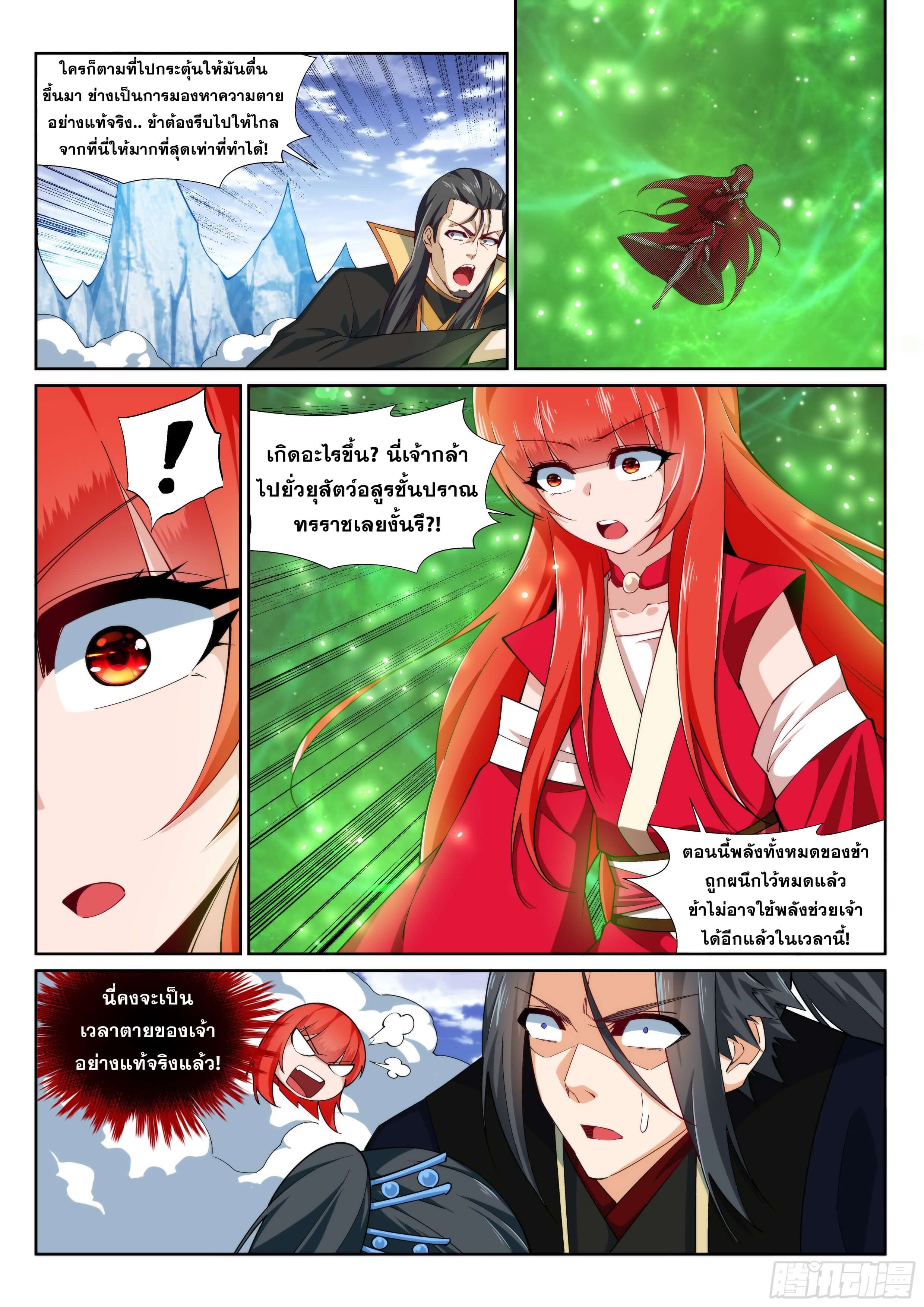 Against the Gods - อสูรพลิกฟ้า ตอนที่ 154 หน้า 5