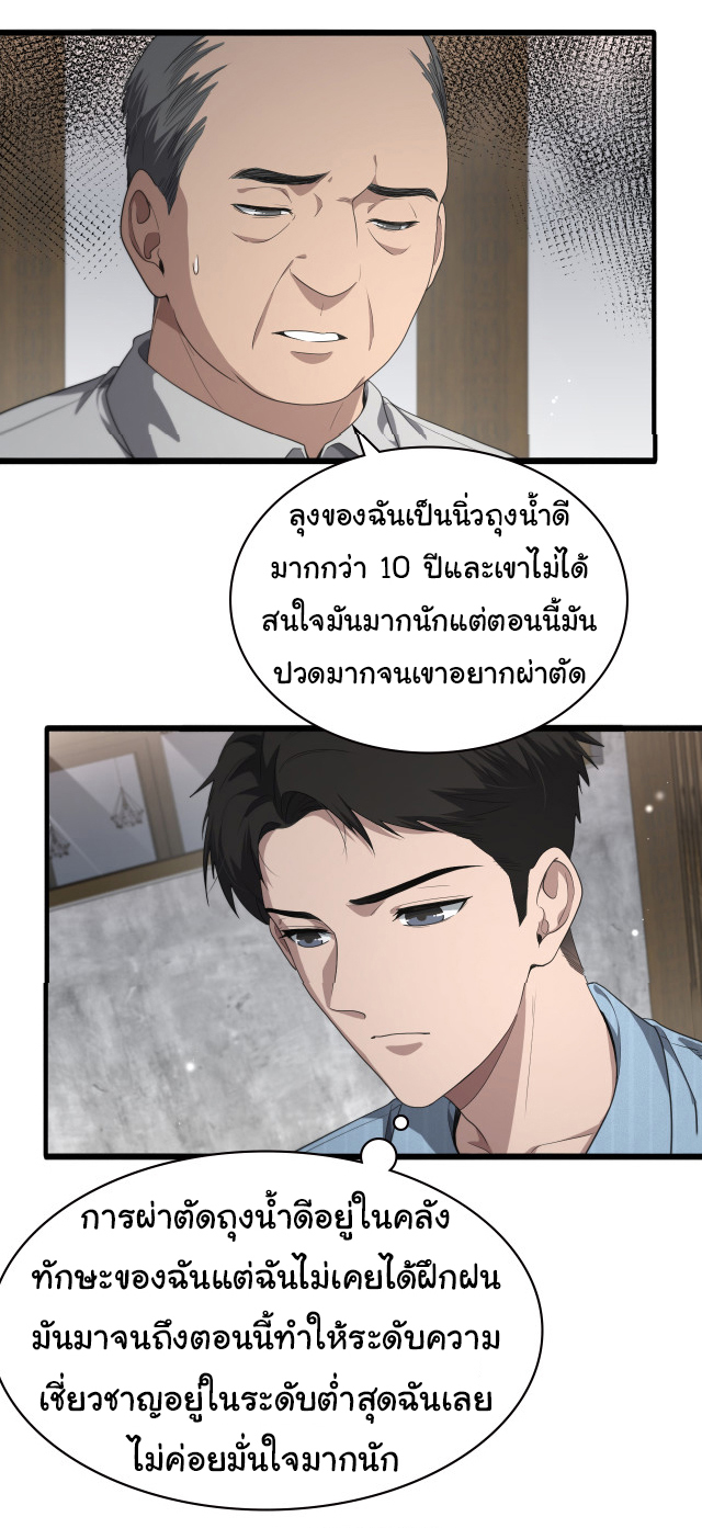 สุดยอดระบบของหมอหลิงหรัน ตอนที่ 224 หน้า 27