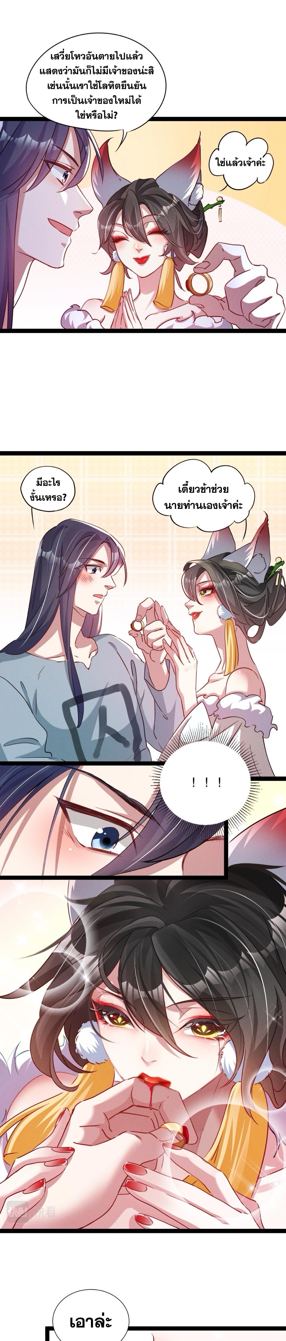 ข้ามีระบบที่สามารถอัญเชิญเทพและปีศาจได้ ตอนที่ 3 หน้า 16