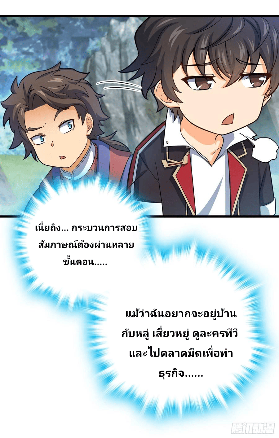 The new life of the Kuan King-ชีวิตใหม่ของราชาจอมกวน ตอนที่ 95 หน้า 42