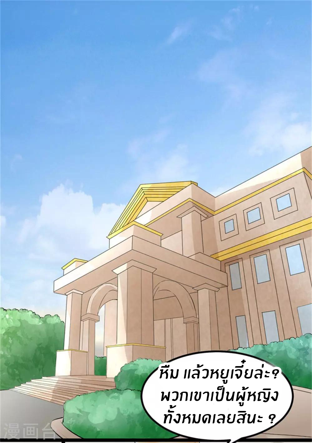 Emperor son in law (ชนต้นจีน) ตอนที่ 3 หน้า 15