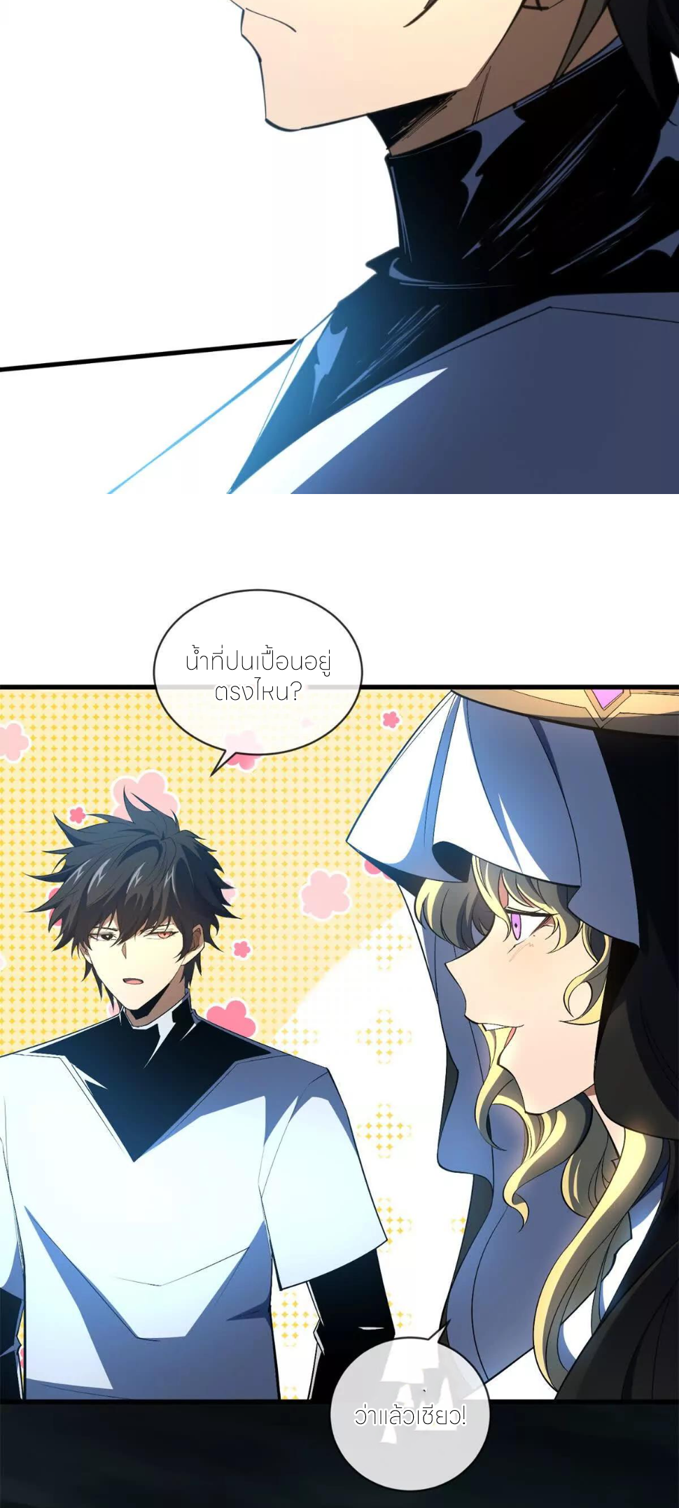 ระบบเติมเงิน คืนให้พิเศษกับตอนตาย ตอนที่ 22 หน้า 35