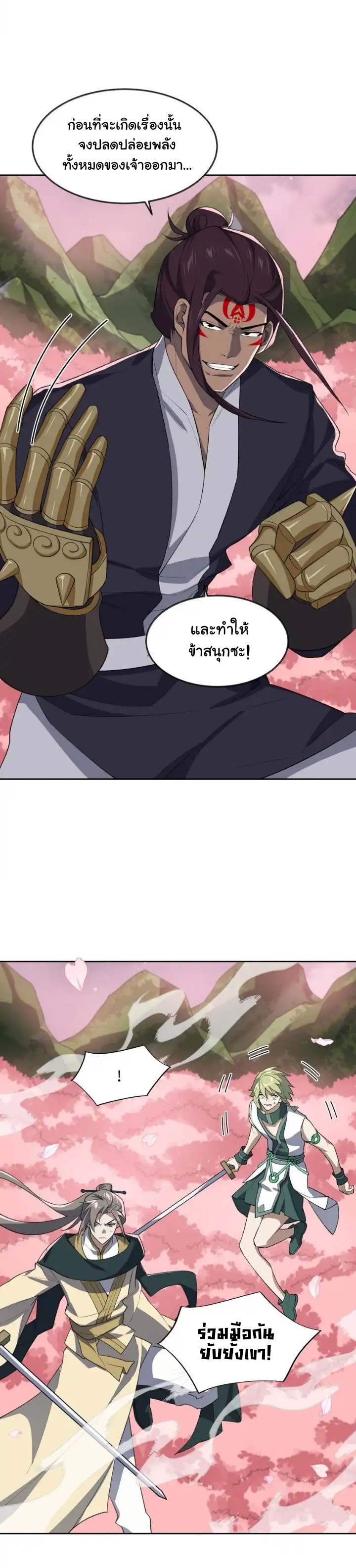 (โลกแห่งการบ่มเพาะพลังอมตะ) ตอนที่ 44 หน้า 8