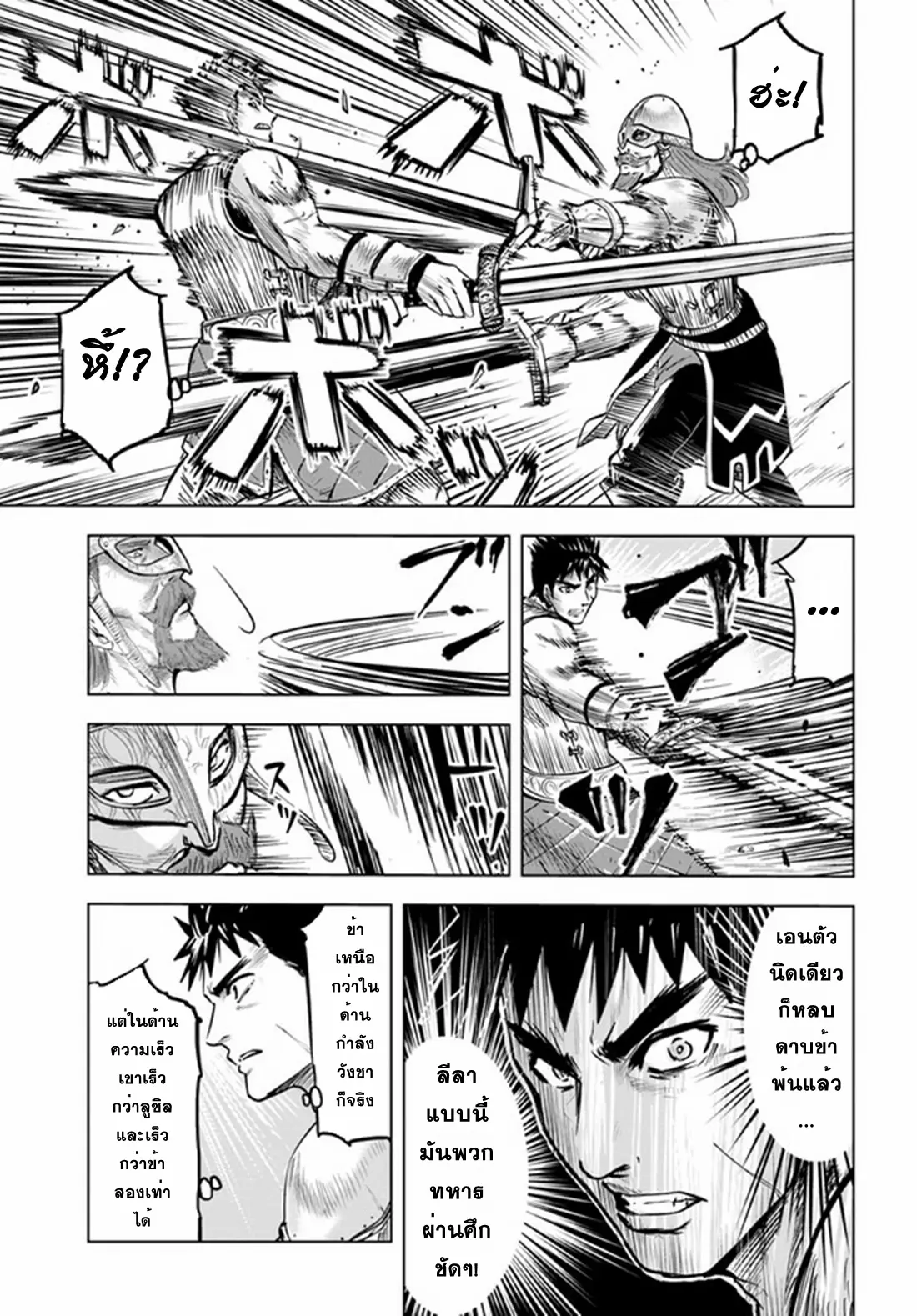 Road to the Kingdom Slave Swordsman the Rise of Heroes ตอนที่ 29 หน้า 11