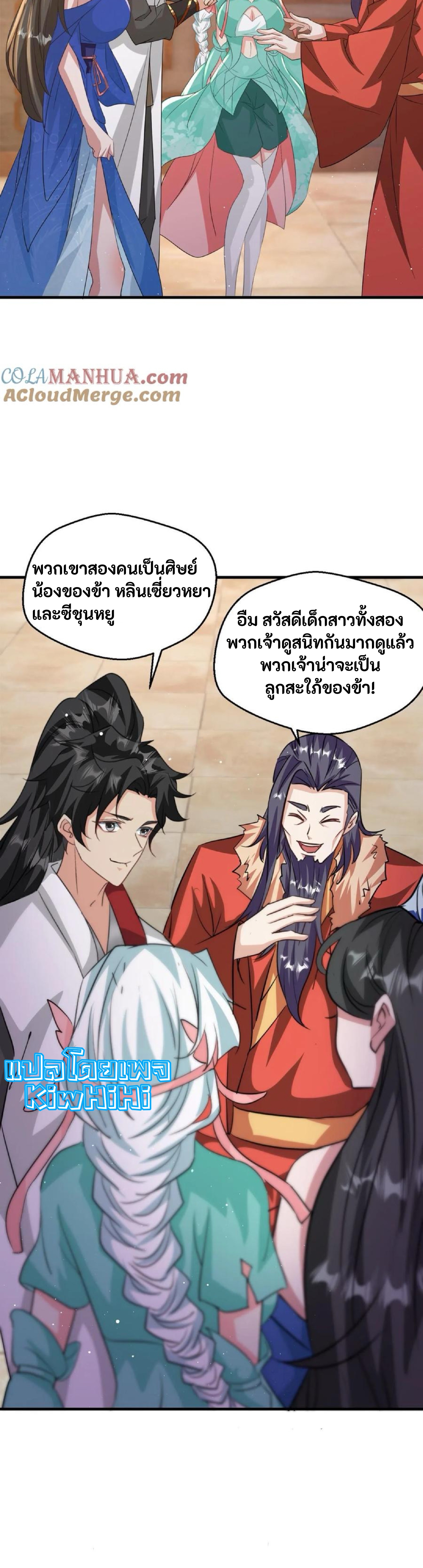i can infinite epiphany ระบบศักดิ์สิทธิ์ ข้าสามารถตรัสรู้ได้ไม่มีที่สิ้นสุด ตอนที่ 96 หน้า 7